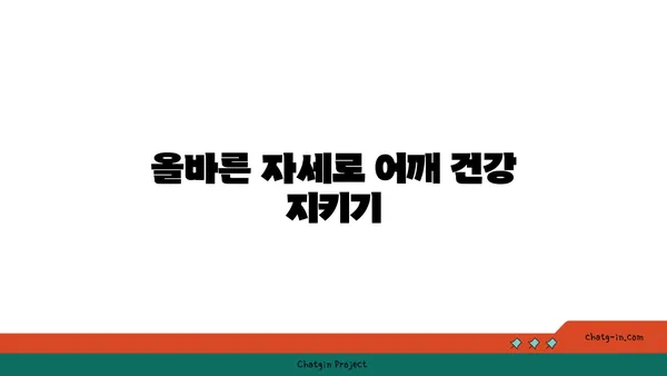 어깨 통증 예방을 위한 빈야사 요가 자세