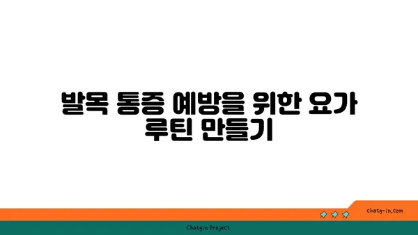 발목 통증 완화를 위한 아이엔가 요가 자세