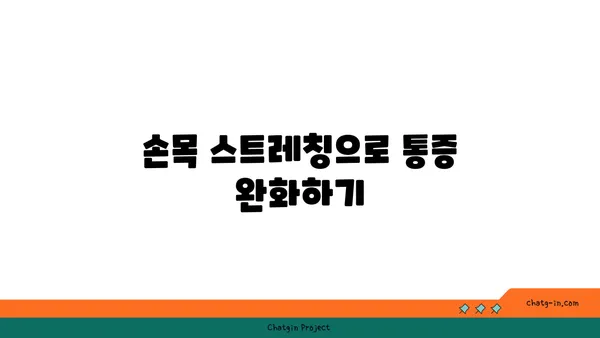 손목 관절 보호를 위한 요가 스트레칭 추천