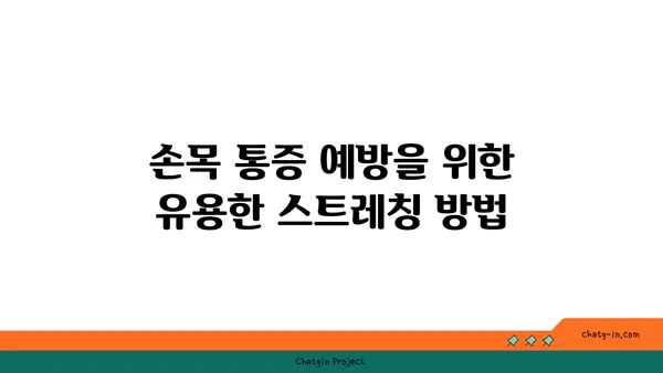 손목 통증 예방을 위한 아이엔가 요가 동작