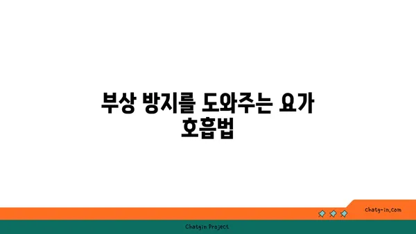 무릎 부상을 방지하는 요가 스트레칭 추천