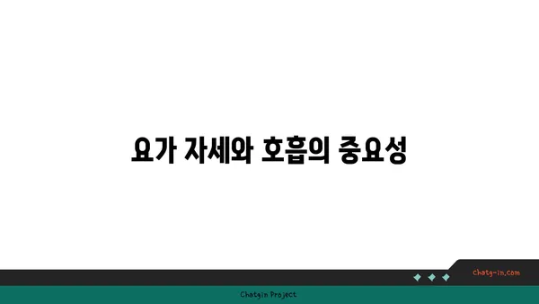 요가 자세로 신체 유연성을 극대화하는 법
