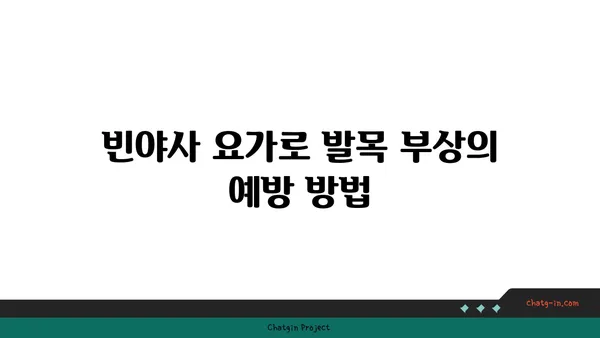 발목 유연성을 높이는 빈야사 요가 루틴