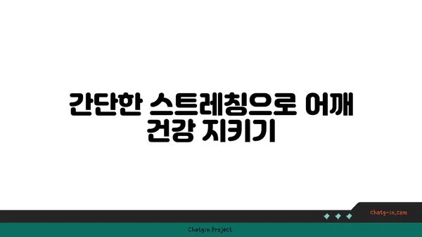 어깨 근육 긴장을 푸는 요가 스트레칭