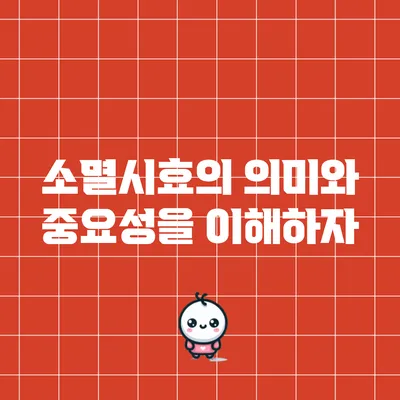 소멸시효의 의미와 중요성을 이해하자